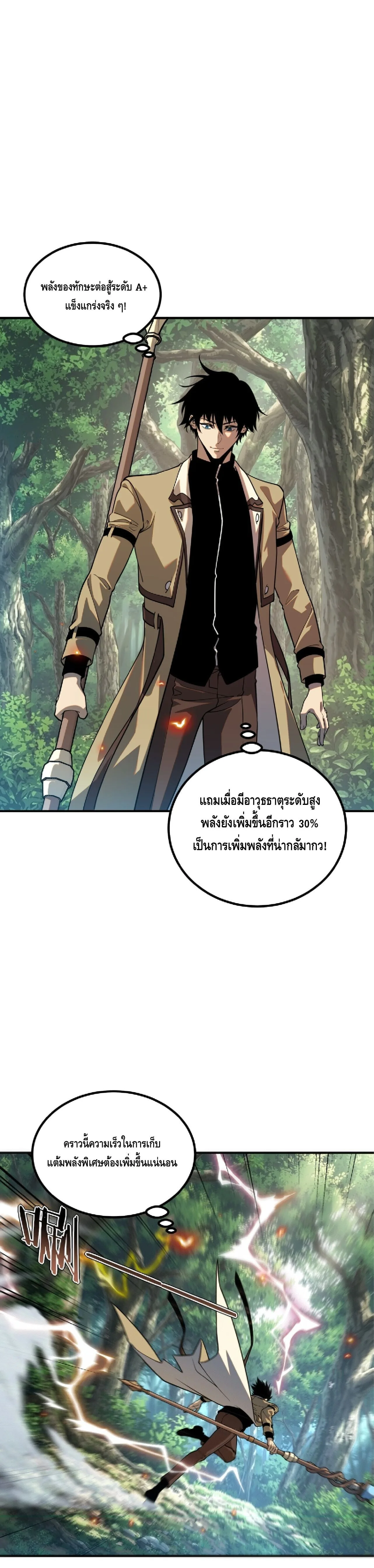 Awakening the Purple Thunder at the Beginning ปลุกอาชีพระดับ S เทพอัสนีม่วงสวรรค์ ตอนที่ 96 หน้า 15