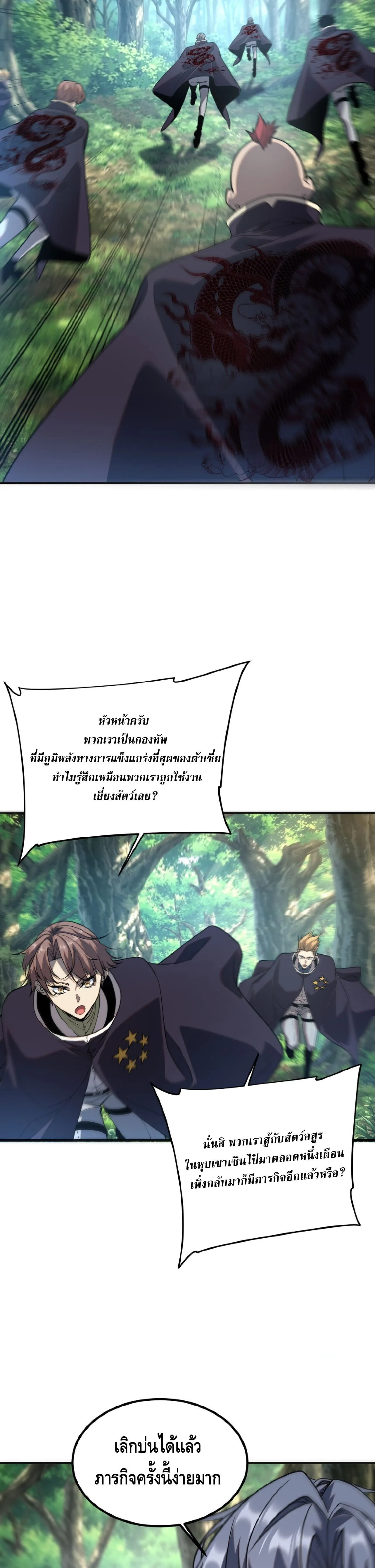 Awakening the Purple Thunder at the Beginning ปลุกอาชีพระดับ S เทพอัสนีม่วงสวรรค์ ตอนที่ 96 หน้า 18