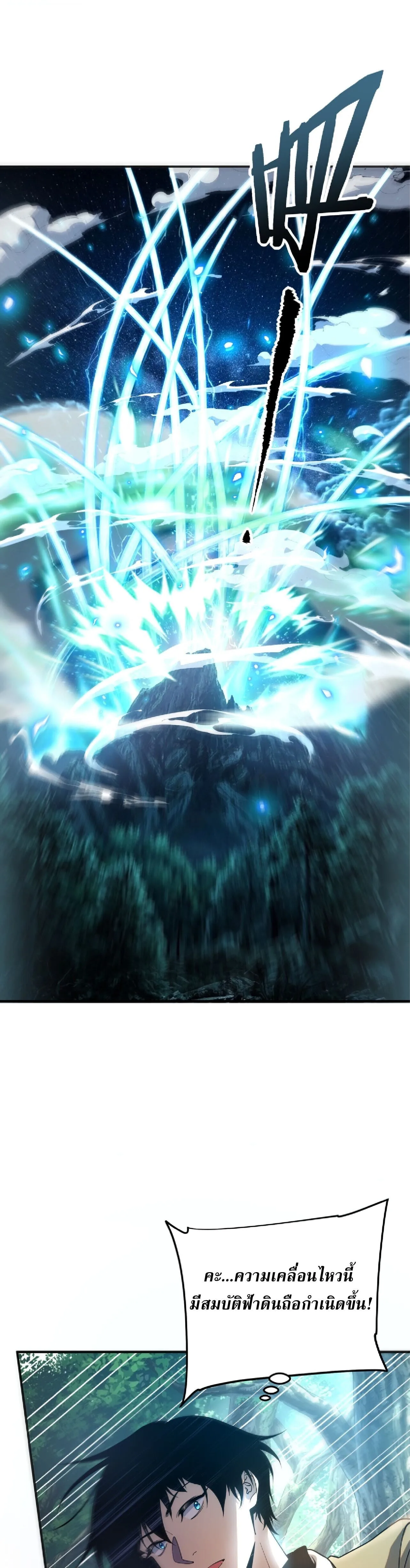 Awakening the Purple Thunder at the Beginning ปลุกอาชีพระดับ S เทพอัสนีม่วงสวรรค์ ตอนที่ 96 หน้า 31