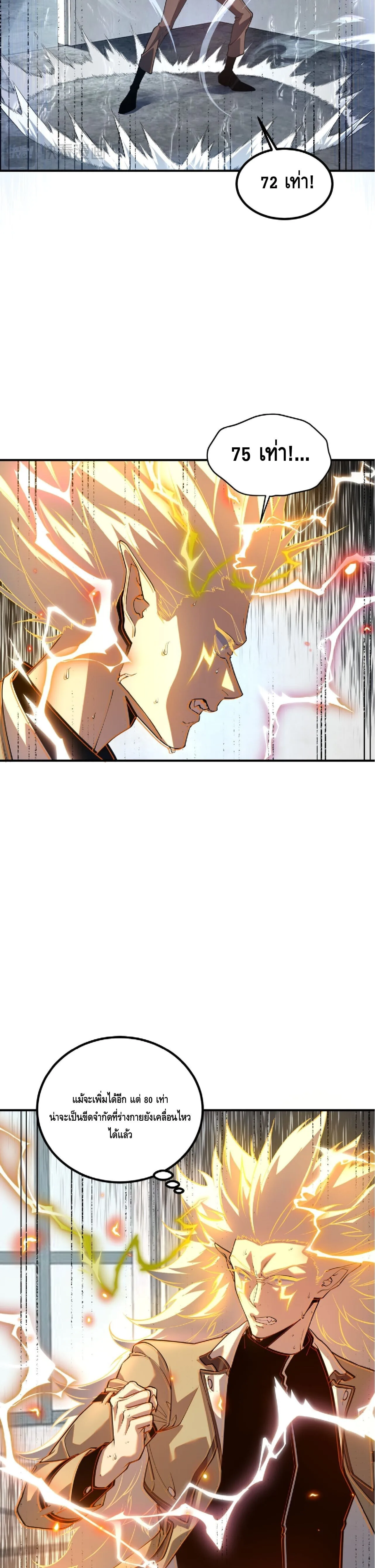 Awakening the Purple Thunder at the Beginning ปลุกอาชีพระดับ S เทพอัสนีม่วงสวรรค์ ตอนที่ 96 หน้า 8