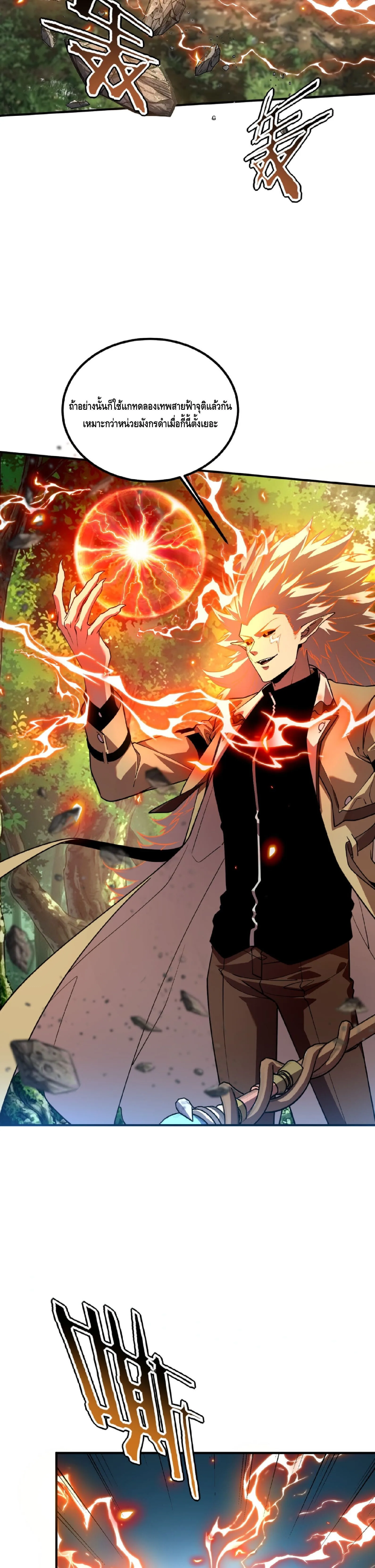 Awakening the Purple Thunder at the Beginning ปลุกอาชีพระดับ S เทพอัสนีม่วงสวรรค์ ตอนที่ 97 หน้า 18