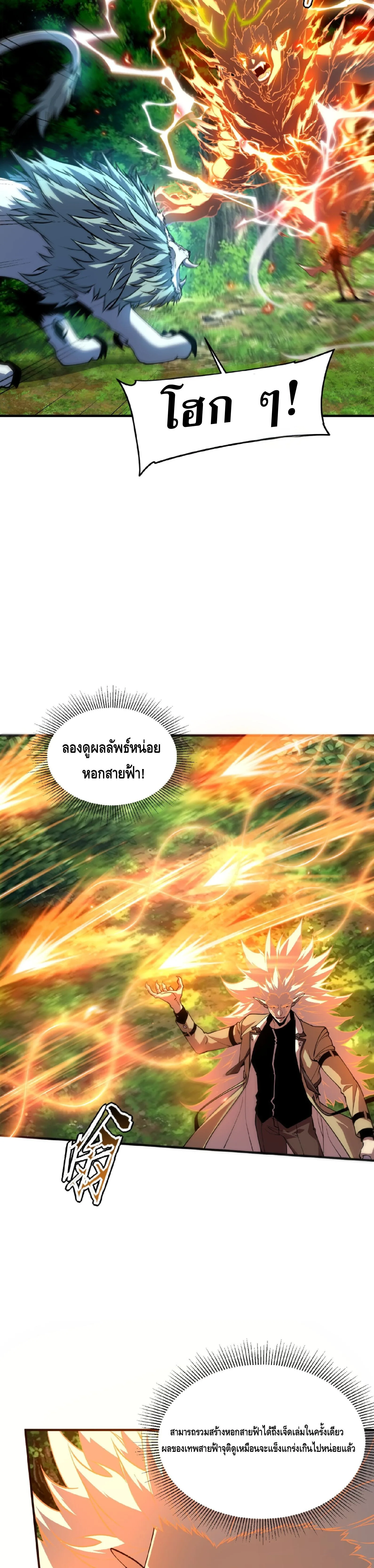 Awakening the Purple Thunder at the Beginning ปลุกอาชีพระดับ S เทพอัสนีม่วงสวรรค์ ตอนที่ 97 หน้า 20