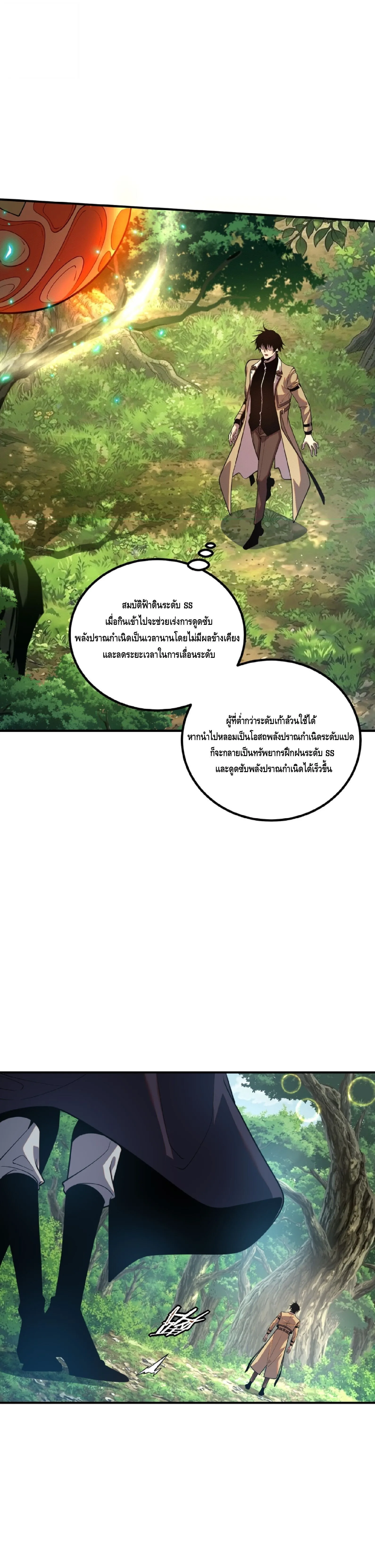 Awakening the Purple Thunder at the Beginning ปลุกอาชีพระดับ S เทพอัสนีม่วงสวรรค์ ตอนที่ 97 หน้า 3