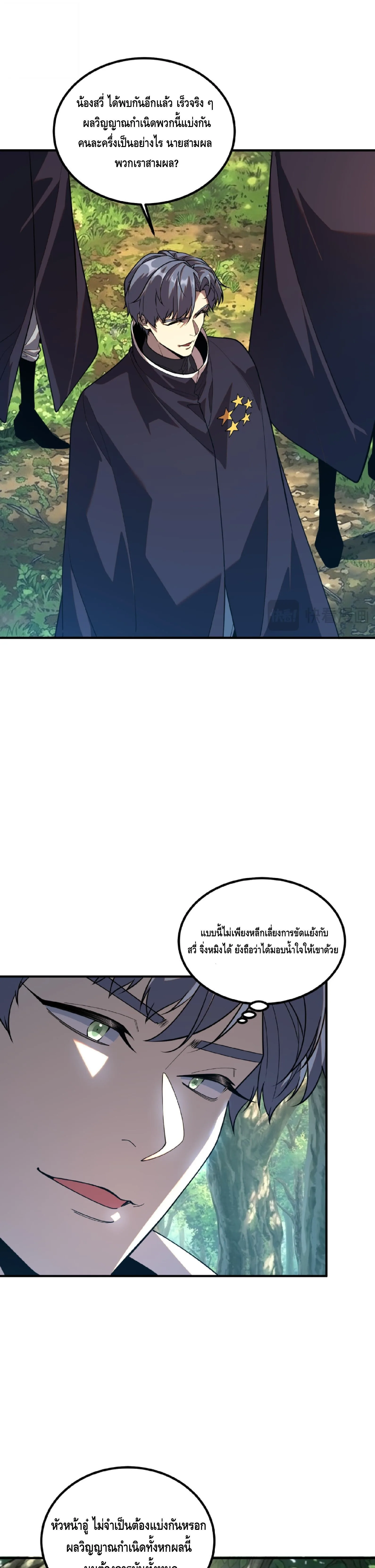 Awakening the Purple Thunder at the Beginning ปลุกอาชีพระดับ S เทพอัสนีม่วงสวรรค์ ตอนที่ 97 หน้า 4