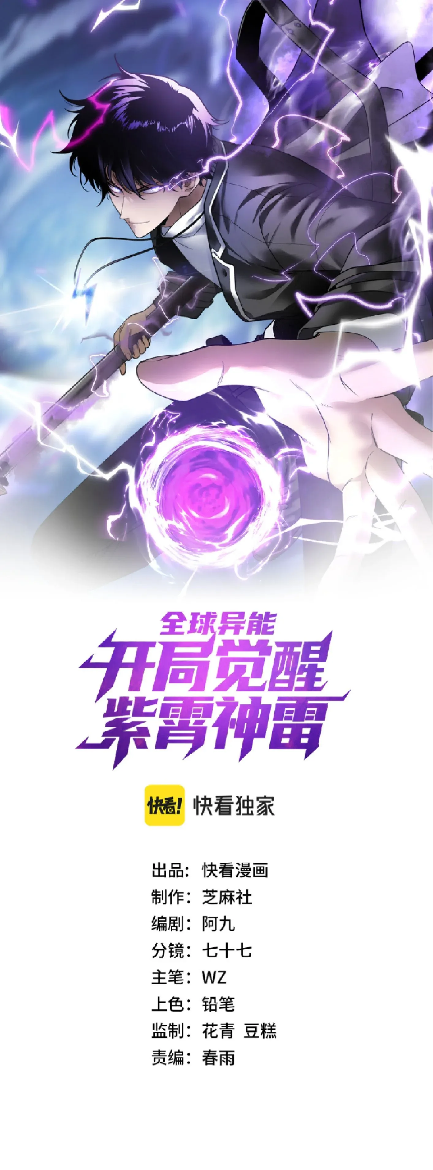 Awakening the Purple Thunder at the Beginning ปลุกอาชีพระดับ S เทพอัสนีม่วงสวรรค์ ตอนที่ 1 หน้า 1