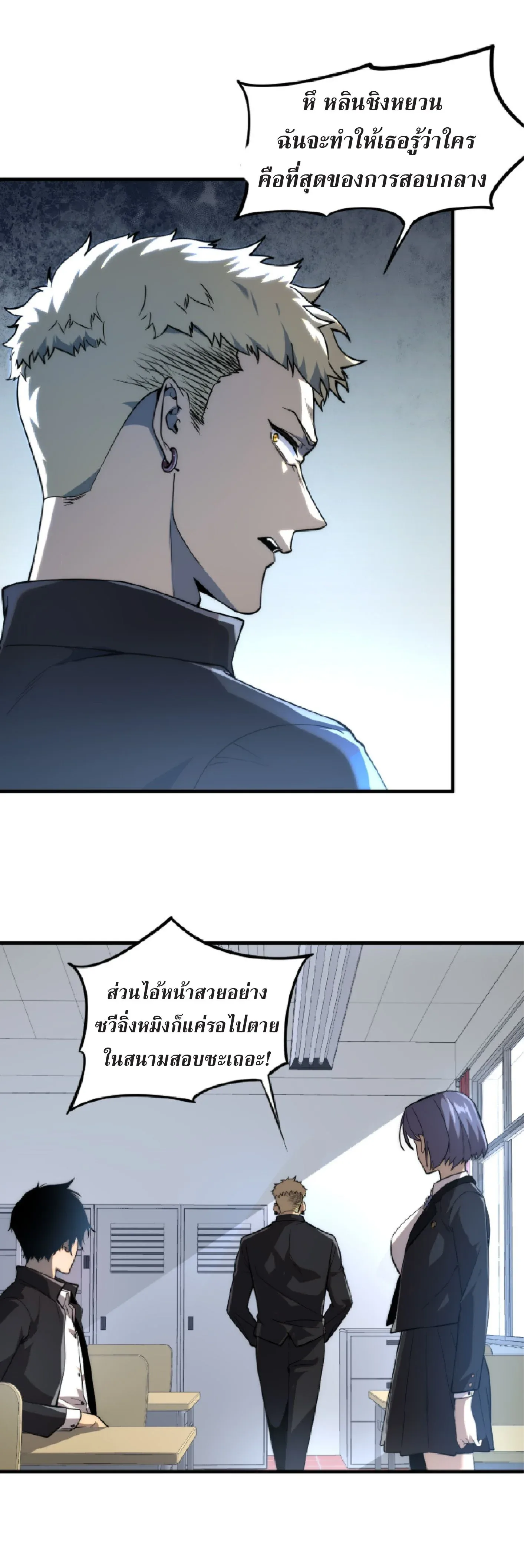 Awakening the Purple Thunder at the Beginning ปลุกอาชีพระดับ S เทพอัสนีม่วงสวรรค์ ตอนที่ 1 หน้า 10