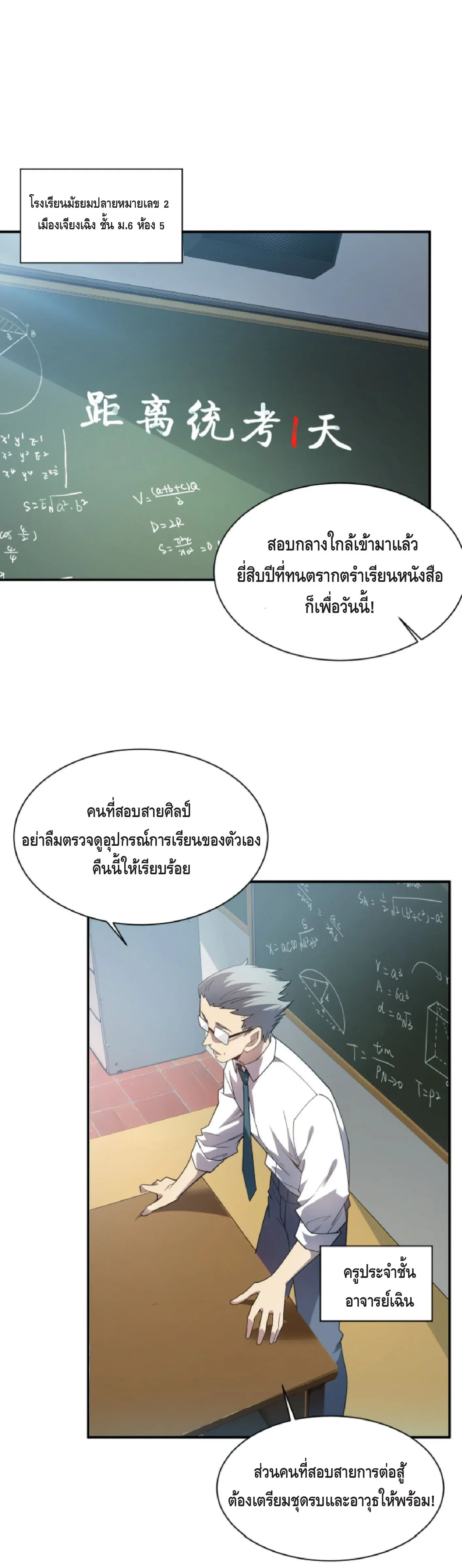 Awakening the Purple Thunder at the Beginning ปลุกอาชีพระดับ S เทพอัสนีม่วงสวรรค์ ตอนที่ 1 หน้า 2