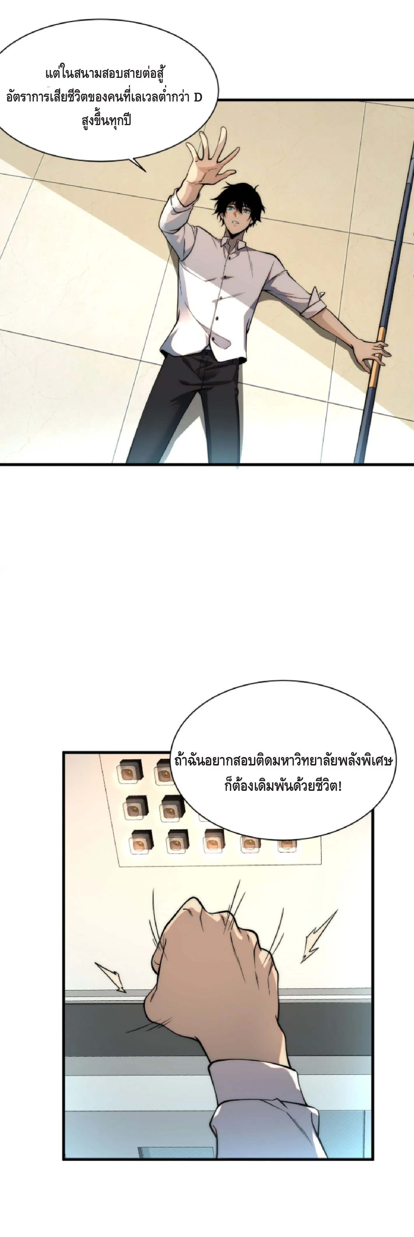 Awakening the Purple Thunder at the Beginning ปลุกอาชีพระดับ S เทพอัสนีม่วงสวรรค์ ตอนที่ 1 หน้า 20