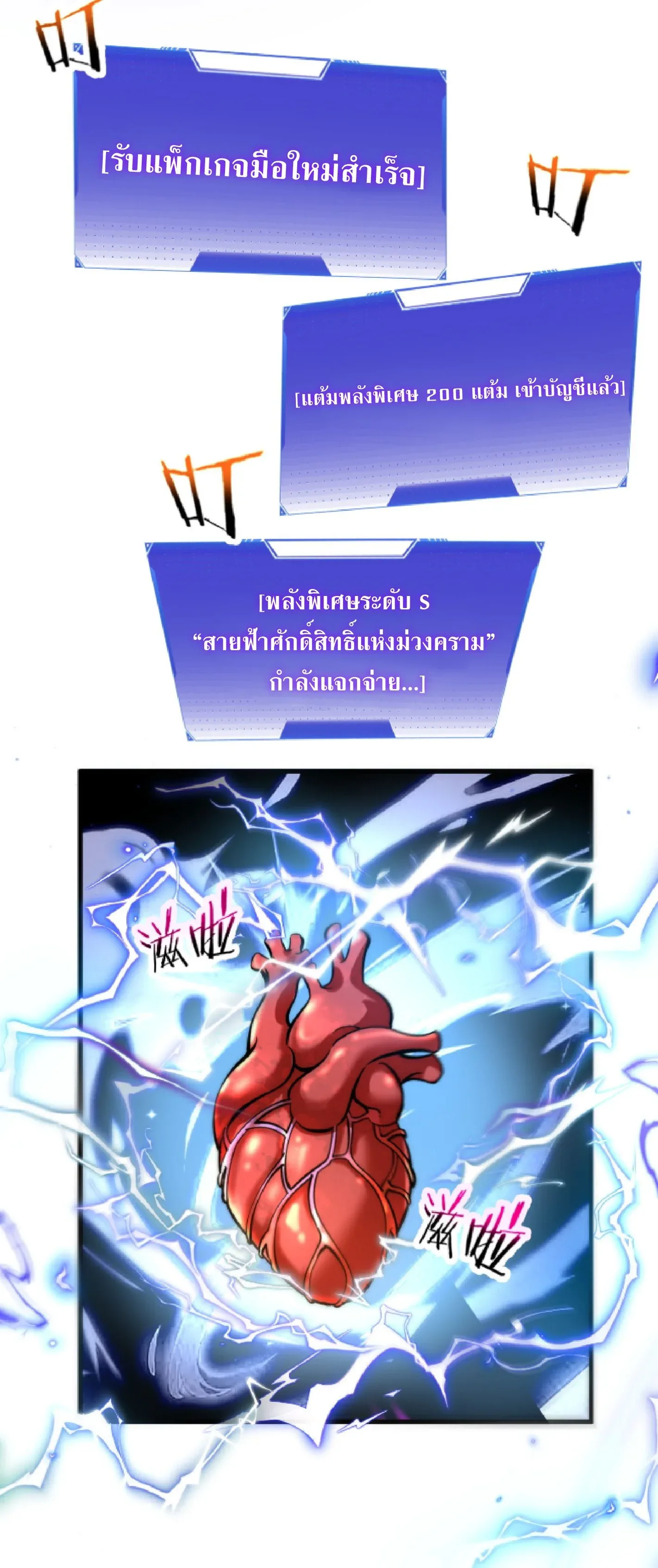 Awakening the Purple Thunder at the Beginning ปลุกอาชีพระดับ S เทพอัสนีม่วงสวรรค์ ตอนที่ 1 หน้า 25