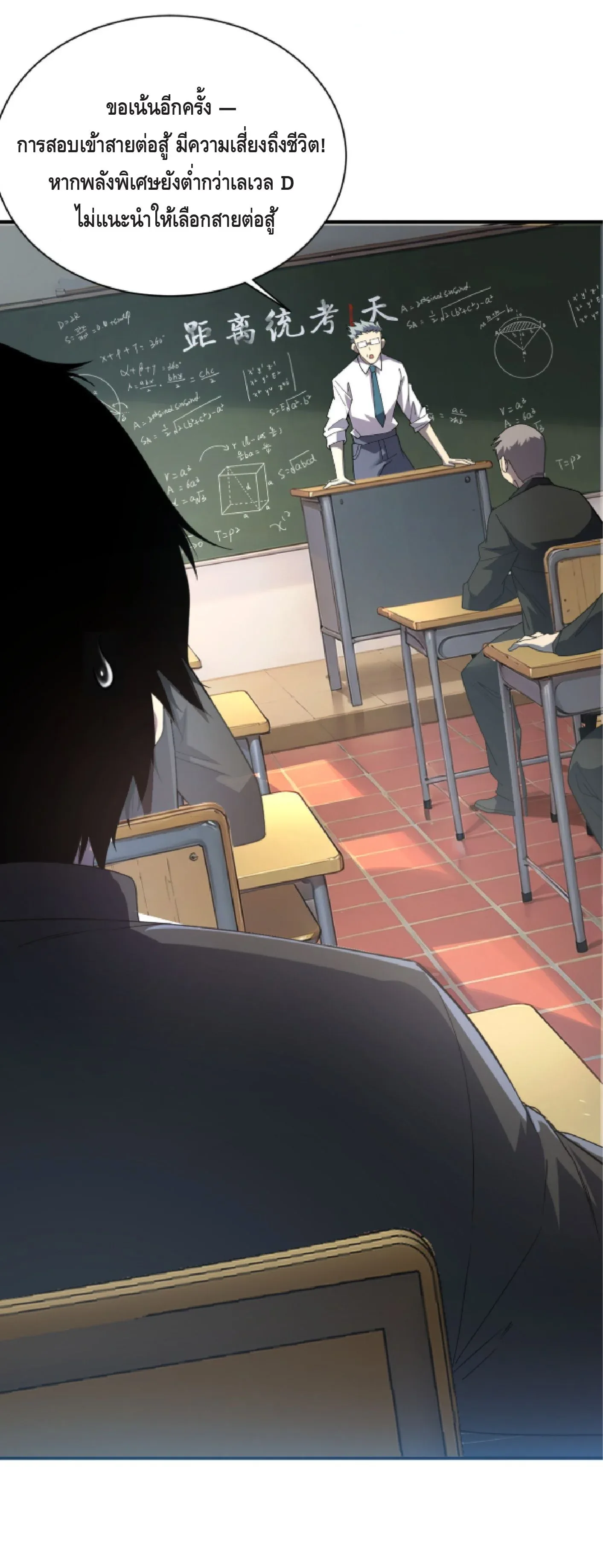Awakening the Purple Thunder at the Beginning ปลุกอาชีพระดับ S เทพอัสนีม่วงสวรรค์ ตอนที่ 1 หน้า 3