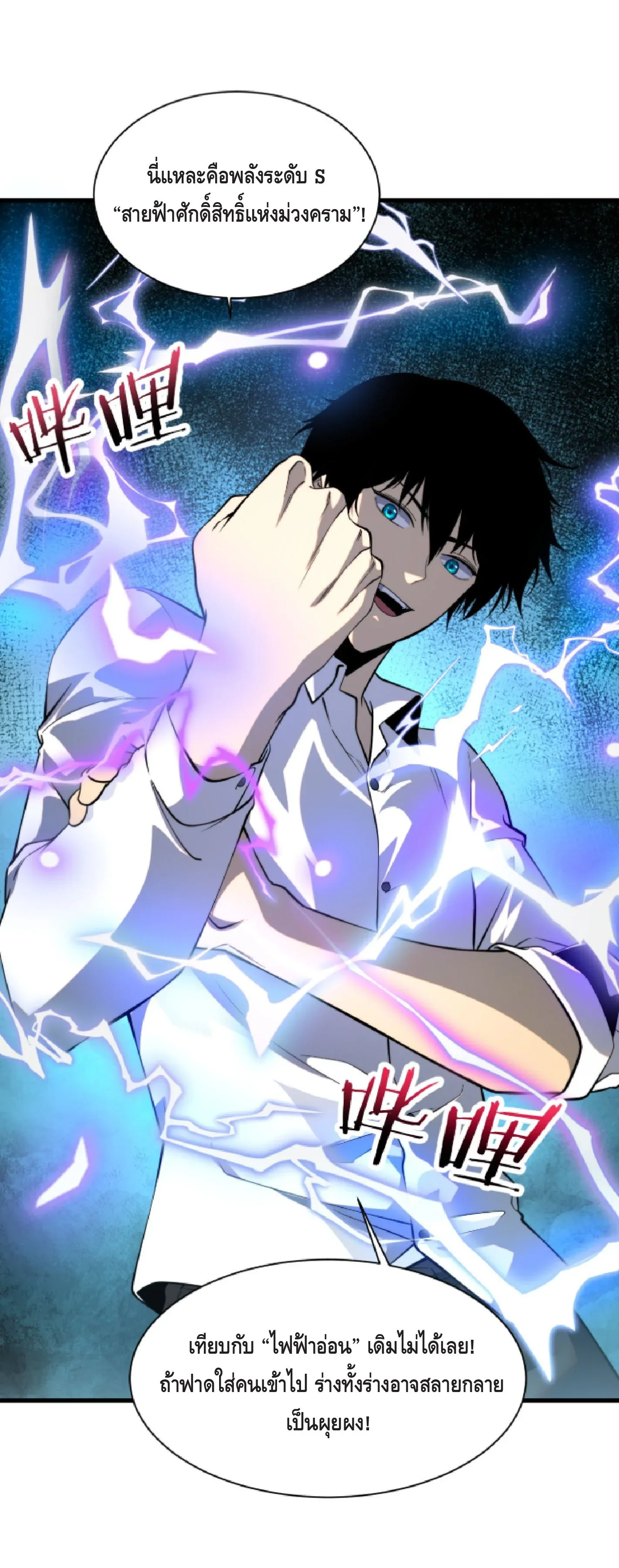 Awakening the Purple Thunder at the Beginning ปลุกอาชีพระดับ S เทพอัสนีม่วงสวรรค์ ตอนที่ 1 หน้า 39