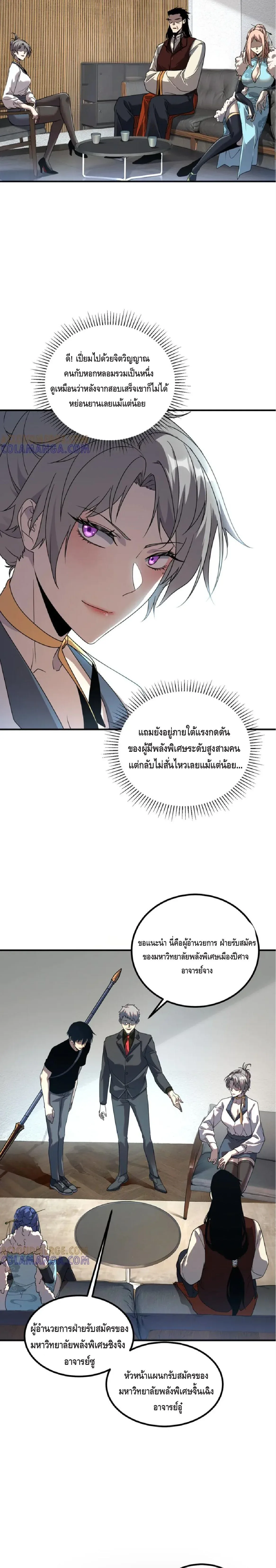 Awakening the Purple Thunder at the Beginning ปลุกอาชีพระดับ S เทพอัสนีม่วงสวรรค์ ตอนที่ 10 หน้า 11
