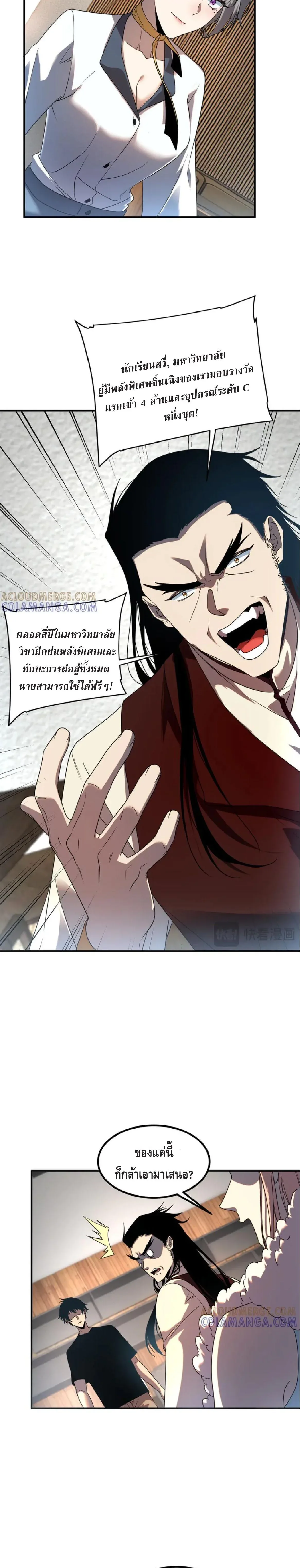 Awakening the Purple Thunder at the Beginning ปลุกอาชีพระดับ S เทพอัสนีม่วงสวรรค์ ตอนที่ 10 หน้า 17