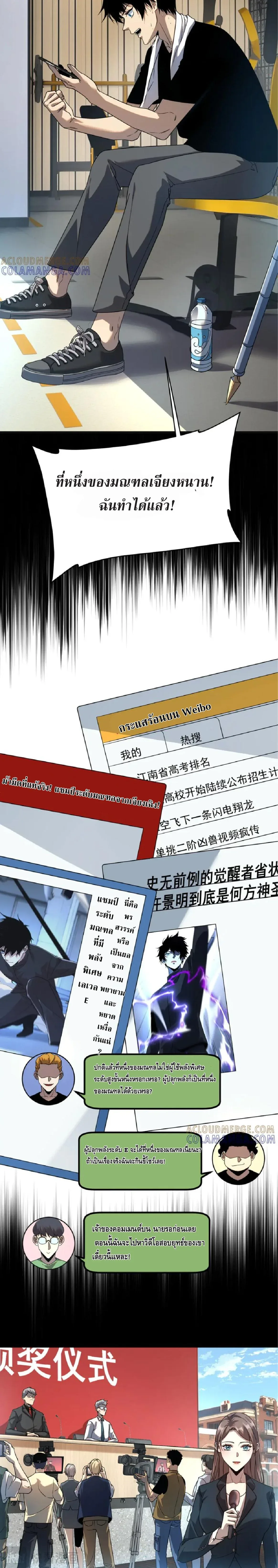 Awakening the Purple Thunder at the Beginning ปลุกอาชีพระดับ S เทพอัสนีม่วงสวรรค์ ตอนที่ 10 หน้า 2