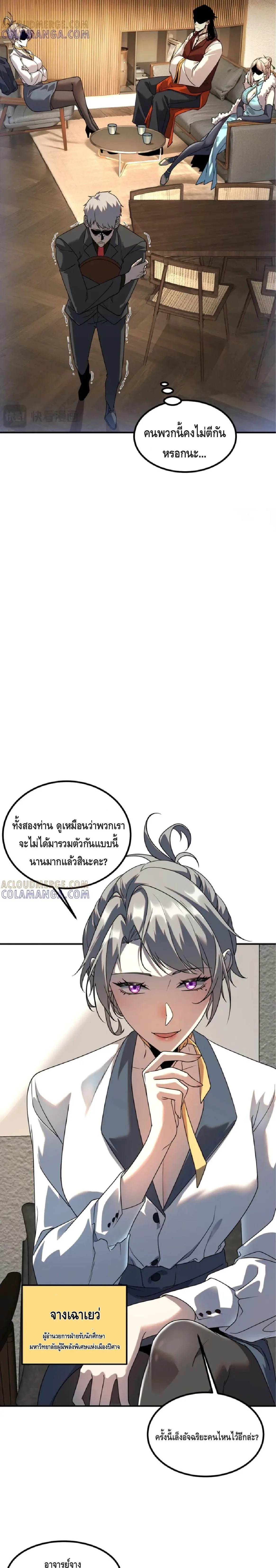 Awakening the Purple Thunder at the Beginning ปลุกอาชีพระดับ S เทพอัสนีม่วงสวรรค์ ตอนที่ 10 หน้า 8