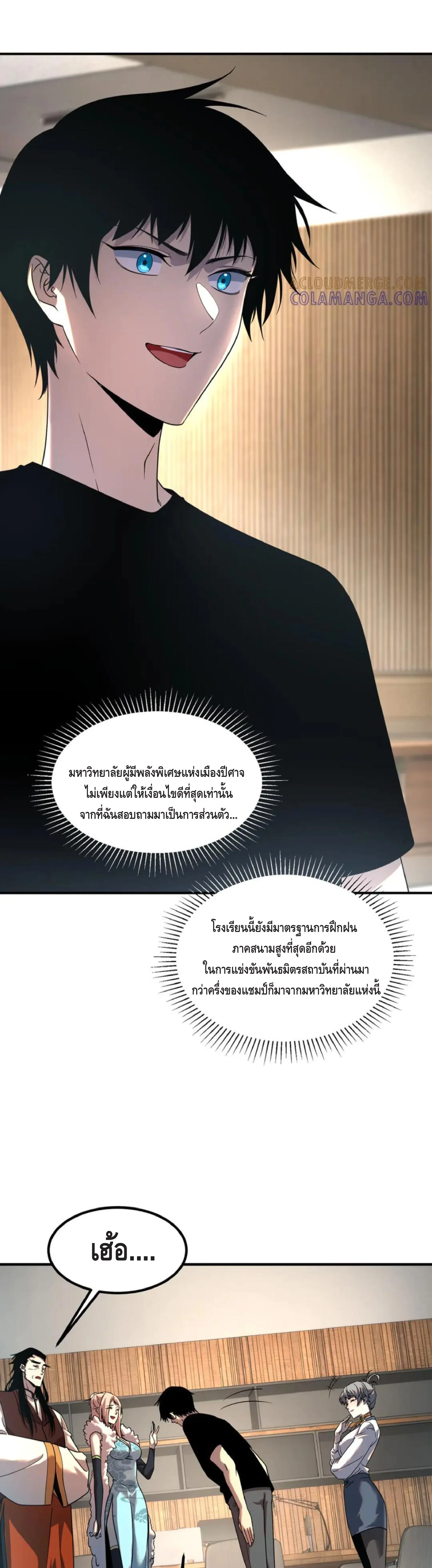 Awakening the Purple Thunder at the Beginning ปลุกอาชีพระดับ S เทพอัสนีม่วงสวรรค์ ตอนที่ 11 หน้า 2