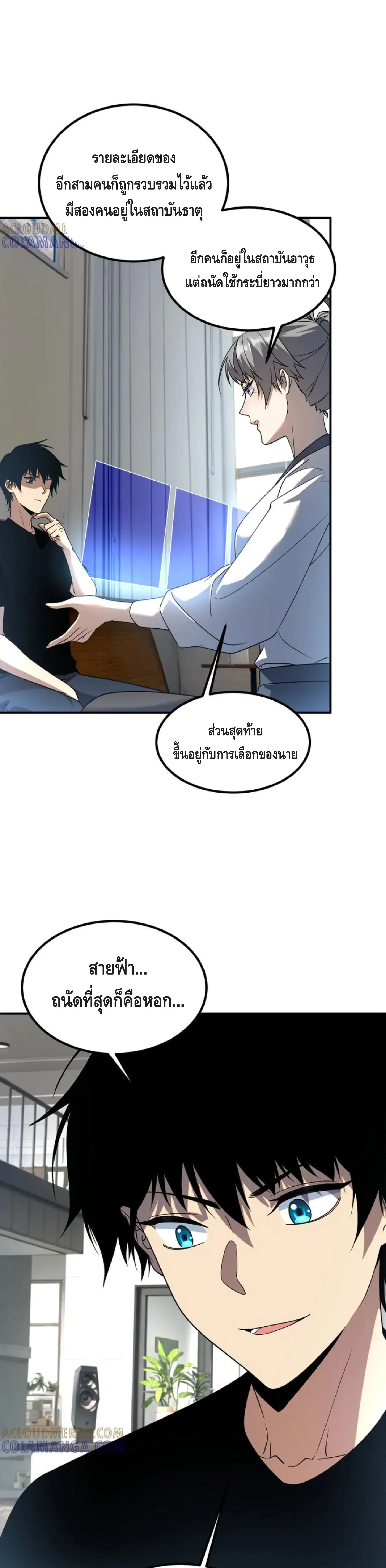 Awakening the Purple Thunder at the Beginning ปลุกอาชีพระดับ S เทพอัสนีม่วงสวรรค์ ตอนที่ 11 หน้า 25