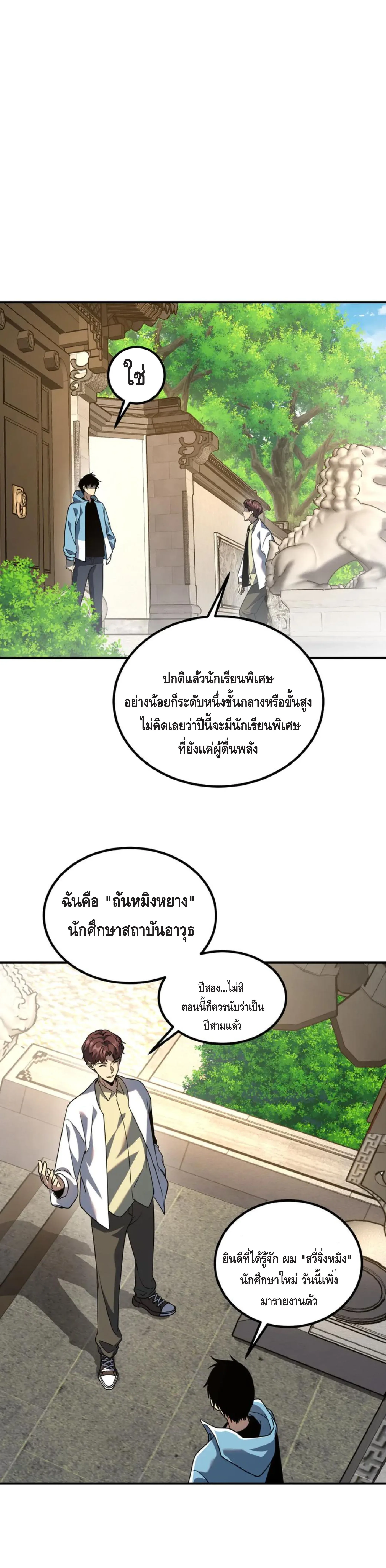 Awakening the Purple Thunder at the Beginning ปลุกอาชีพระดับ S เทพอัสนีม่วงสวรรค์ ตอนที่ 11 หน้า 29