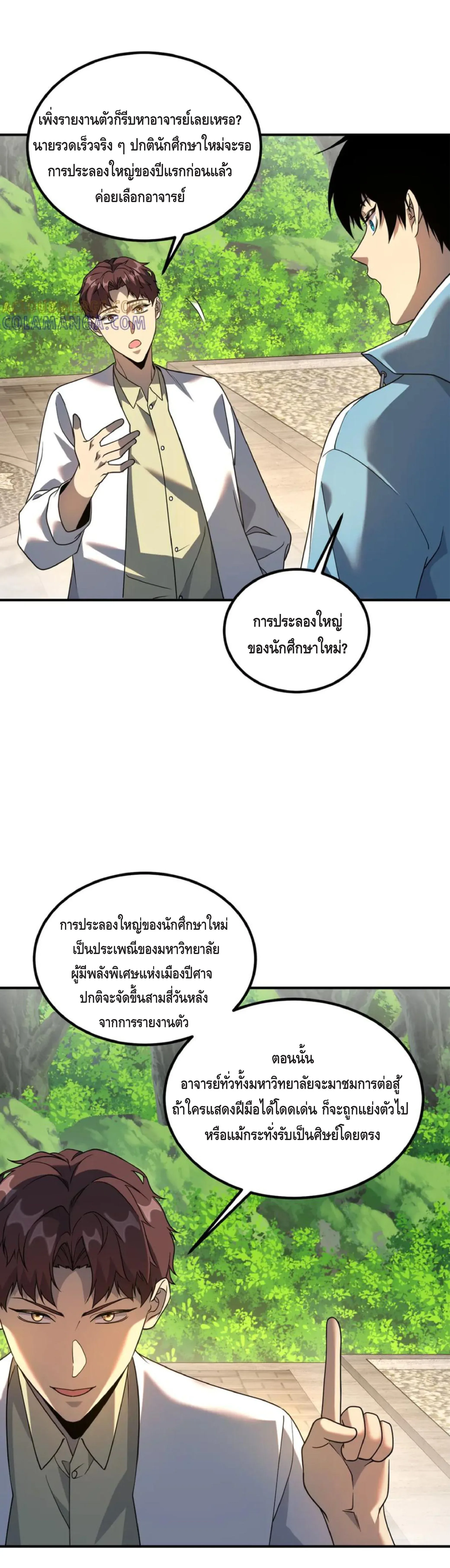 Awakening the Purple Thunder at the Beginning ปลุกอาชีพระดับ S เทพอัสนีม่วงสวรรค์ ตอนที่ 11 หน้า 30