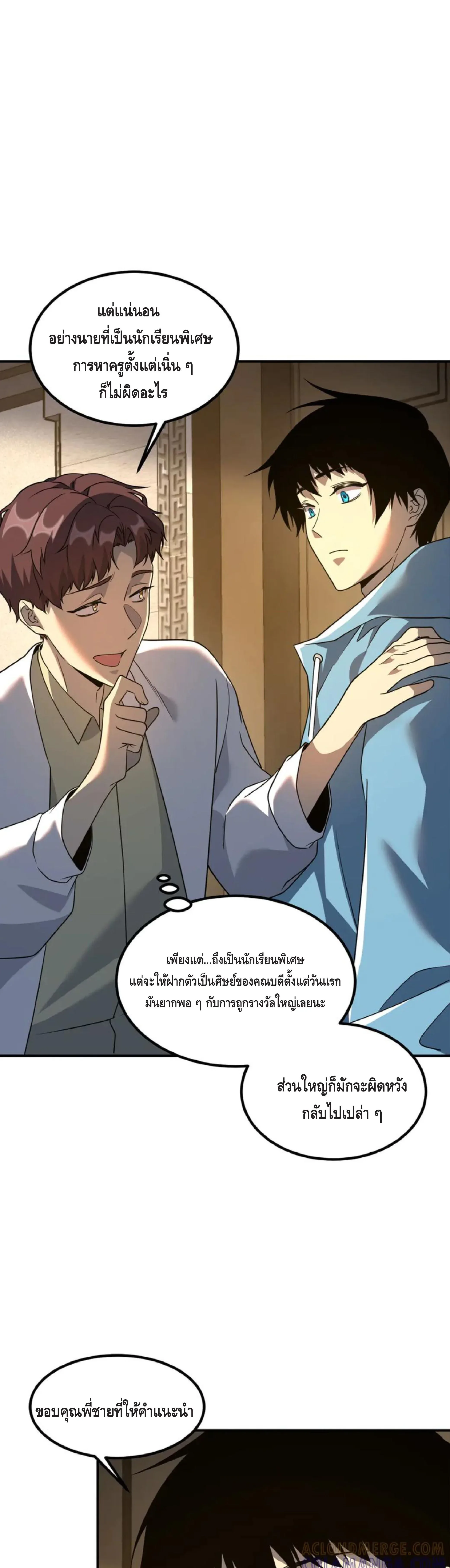 Awakening the Purple Thunder at the Beginning ปลุกอาชีพระดับ S เทพอัสนีม่วงสวรรค์ ตอนที่ 11 หน้า 31