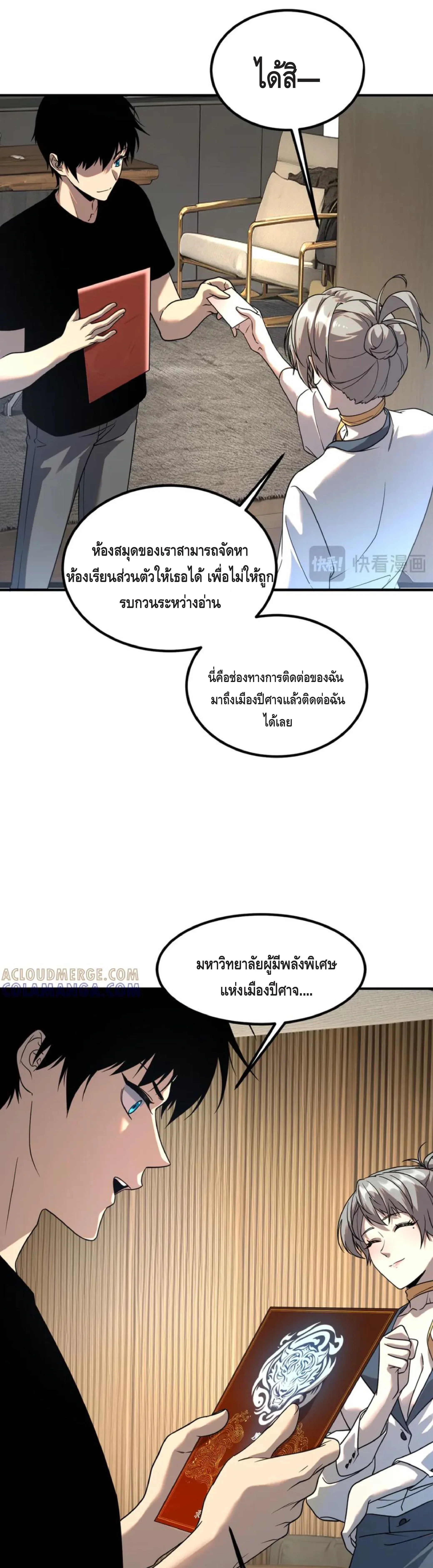 Awakening the Purple Thunder at the Beginning ปลุกอาชีพระดับ S เทพอัสนีม่วงสวรรค์ ตอนที่ 11 หน้า 5