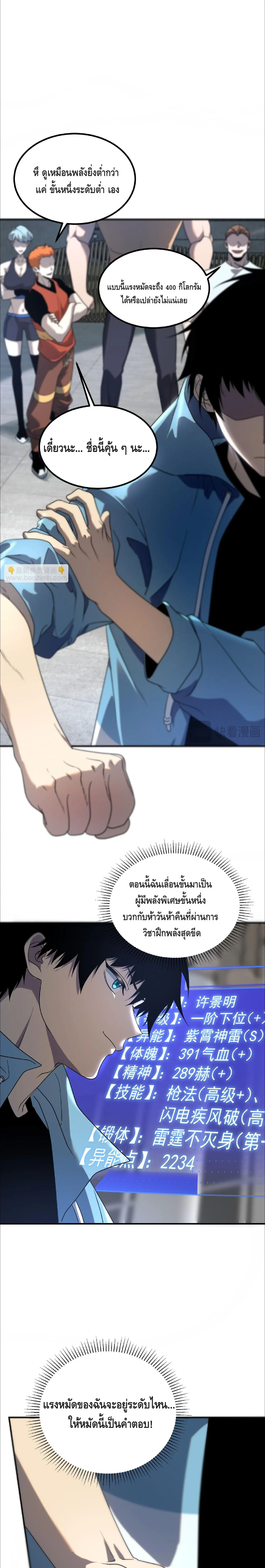 Awakening the Purple Thunder at the Beginning ปลุกอาชีพระดับ S เทพอัสนีม่วงสวรรค์ ตอนที่ 13 หน้า 20