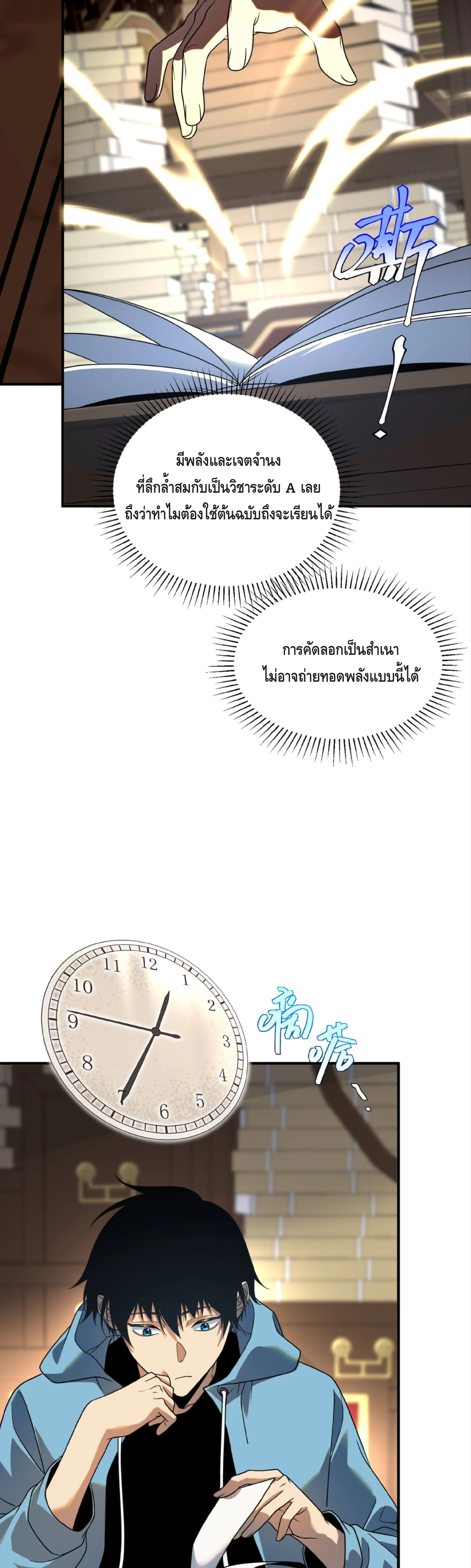 Awakening the Purple Thunder at the Beginning ปลุกอาชีพระดับ S เทพอัสนีม่วงสวรรค์ ตอนที่ 14 หน้า 21