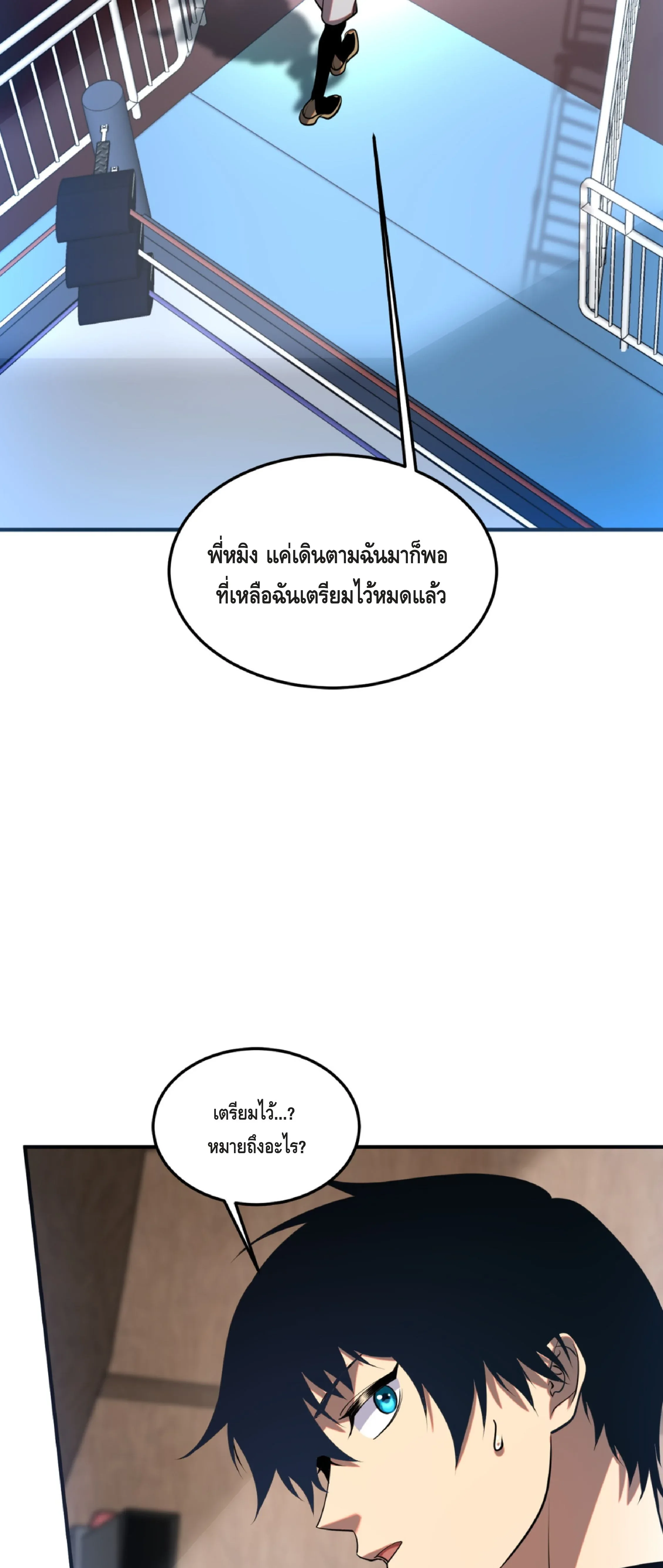 Awakening the Purple Thunder at the Beginning ปลุกอาชีพระดับ S เทพอัสนีม่วงสวรรค์ ตอนที่ 16 หน้า 28