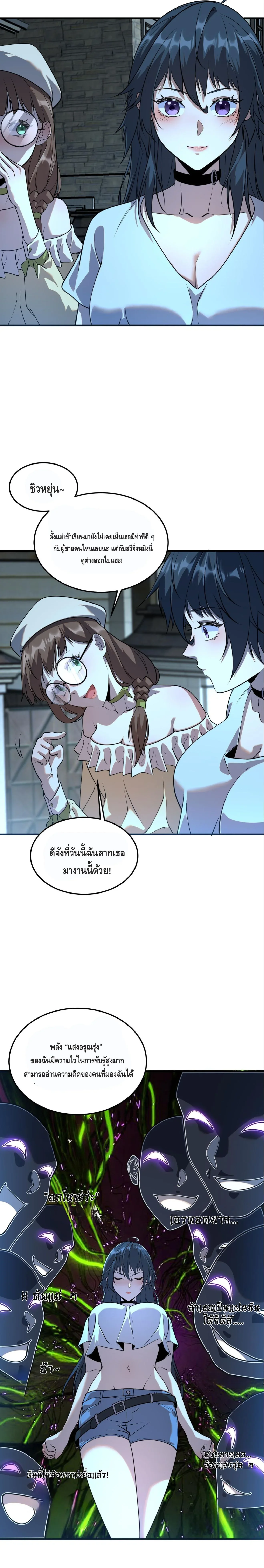 Awakening the Purple Thunder at the Beginning ปลุกอาชีพระดับ S เทพอัสนีม่วงสวรรค์ ตอนที่ 17 หน้า 12