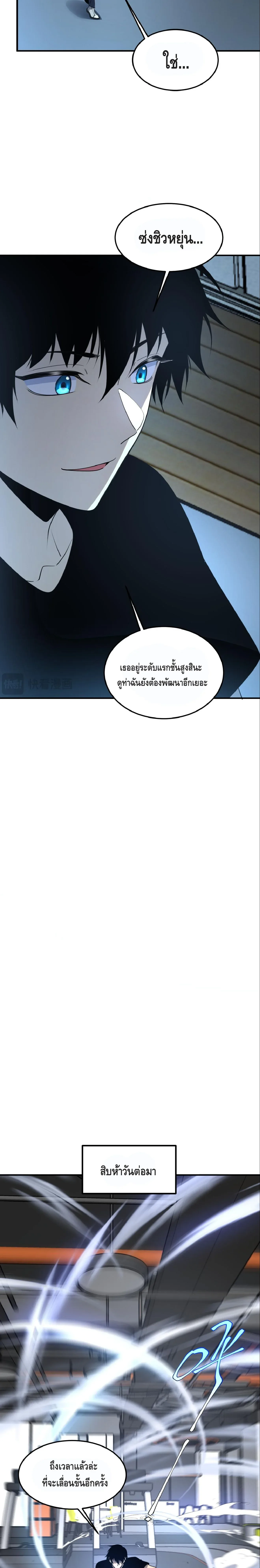 Awakening the Purple Thunder at the Beginning ปลุกอาชีพระดับ S เทพอัสนีม่วงสวรรค์ ตอนที่ 17 หน้า 14