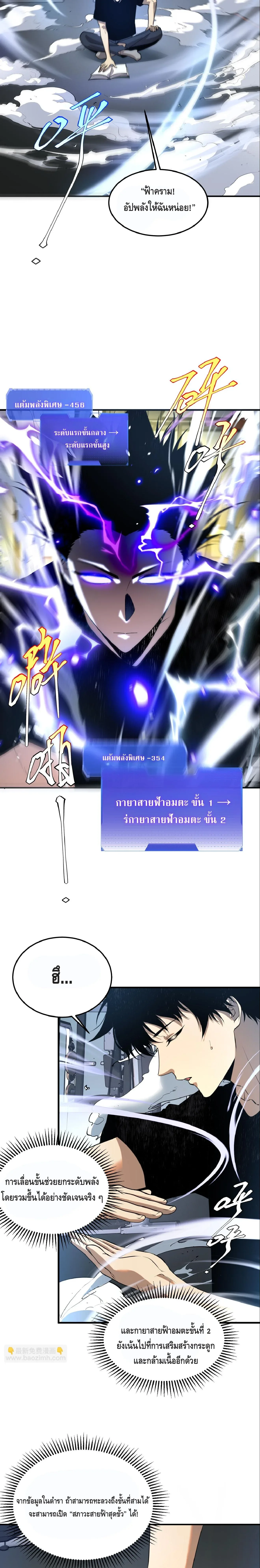Awakening the Purple Thunder at the Beginning ปลุกอาชีพระดับ S เทพอัสนีม่วงสวรรค์ ตอนที่ 17 หน้า 15