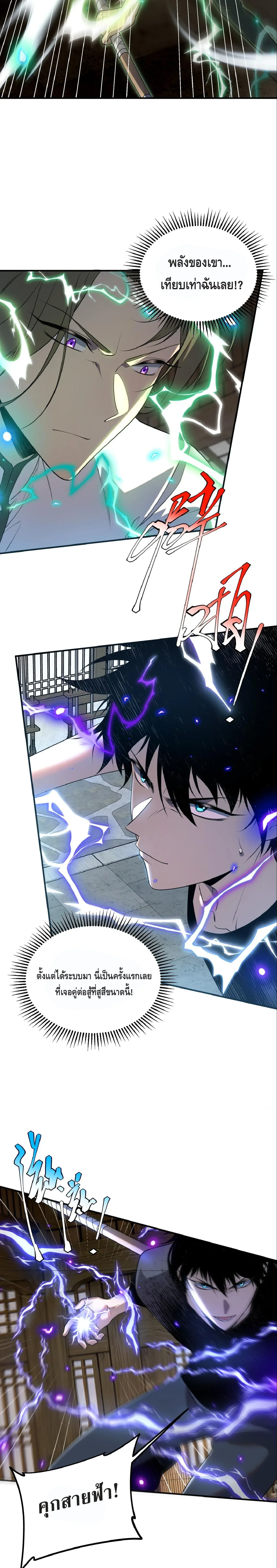 Awakening the Purple Thunder at the Beginning ปลุกอาชีพระดับ S เทพอัสนีม่วงสวรรค์ ตอนที่ 17 หน้า 20