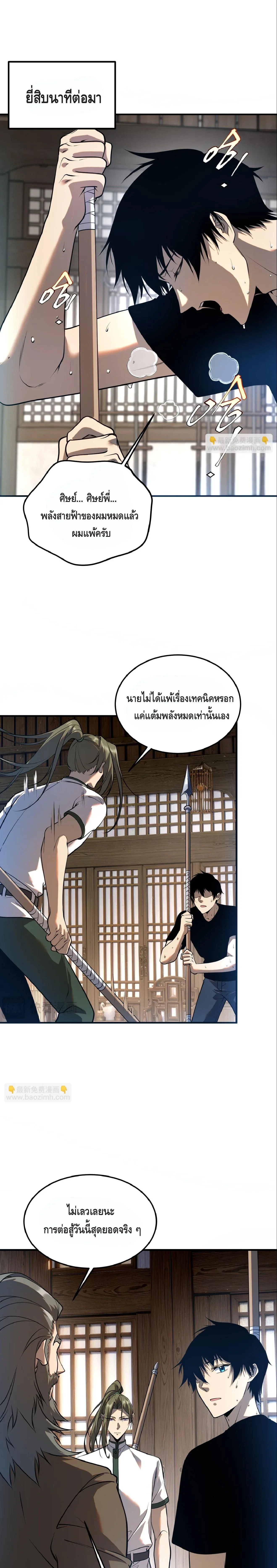 Awakening the Purple Thunder at the Beginning ปลุกอาชีพระดับ S เทพอัสนีม่วงสวรรค์ ตอนที่ 17 หน้า 23