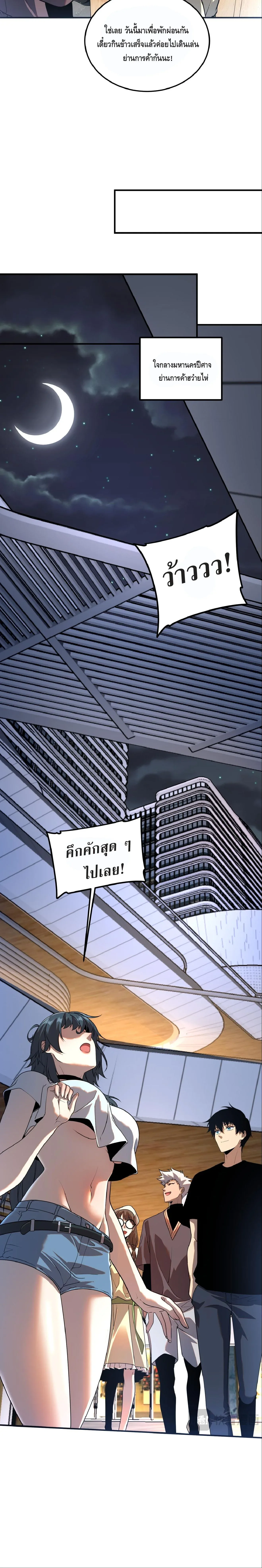 Awakening the Purple Thunder at the Beginning ปลุกอาชีพระดับ S เทพอัสนีม่วงสวรรค์ ตอนที่ 17 หน้า 6