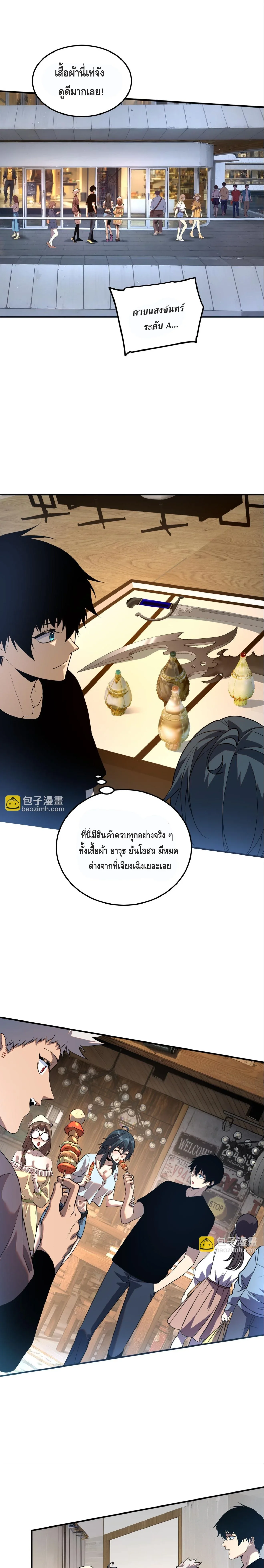 Awakening the Purple Thunder at the Beginning ปลุกอาชีพระดับ S เทพอัสนีม่วงสวรรค์ ตอนที่ 17 หน้า 7