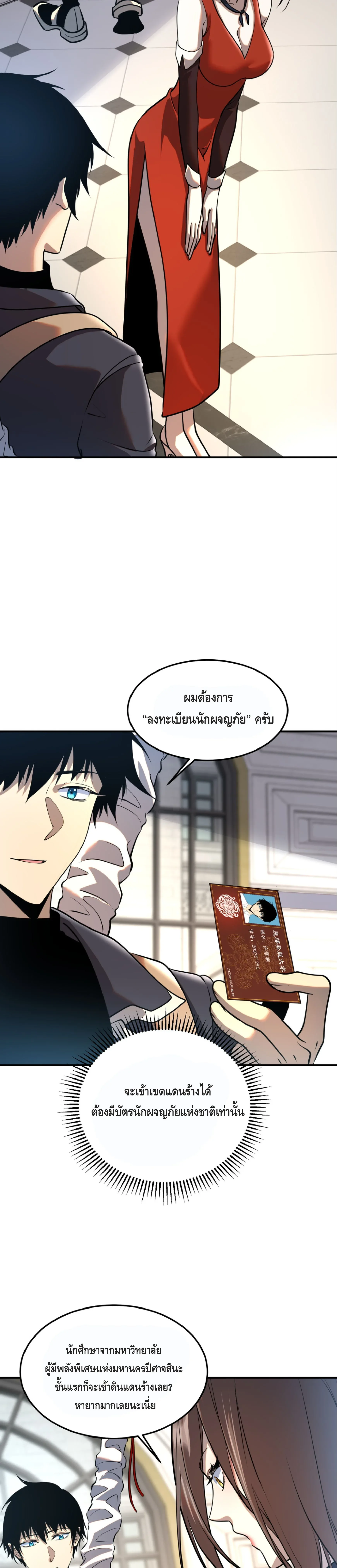Awakening the Purple Thunder at the Beginning ปลุกอาชีพระดับ S เทพอัสนีม่วงสวรรค์ ตอนที่ 18 หน้า 14