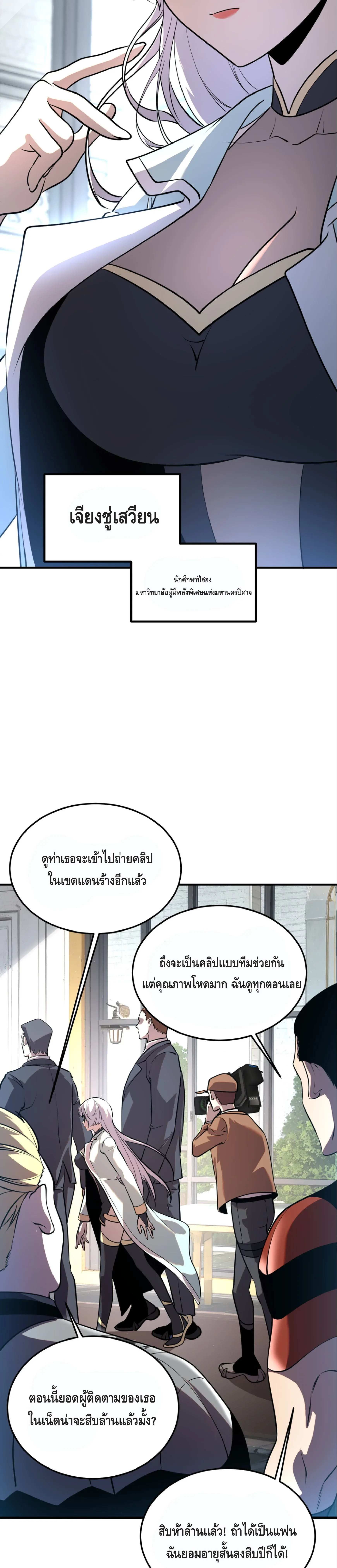Awakening the Purple Thunder at the Beginning ปลุกอาชีพระดับ S เทพอัสนีม่วงสวรรค์ ตอนที่ 18 หน้า 17