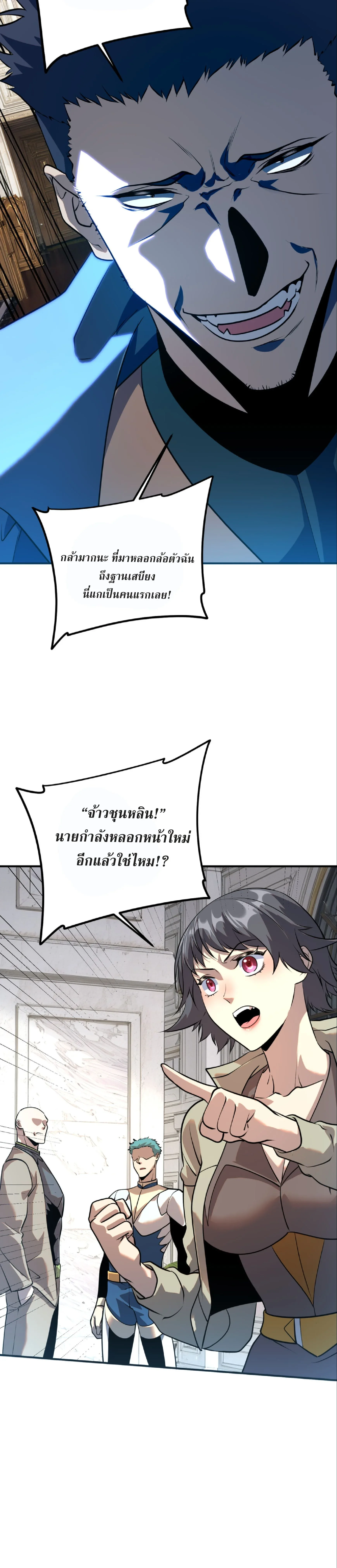 Awakening the Purple Thunder at the Beginning ปลุกอาชีพระดับ S เทพอัสนีม่วงสวรรค์ ตอนที่ 18 หน้า 23