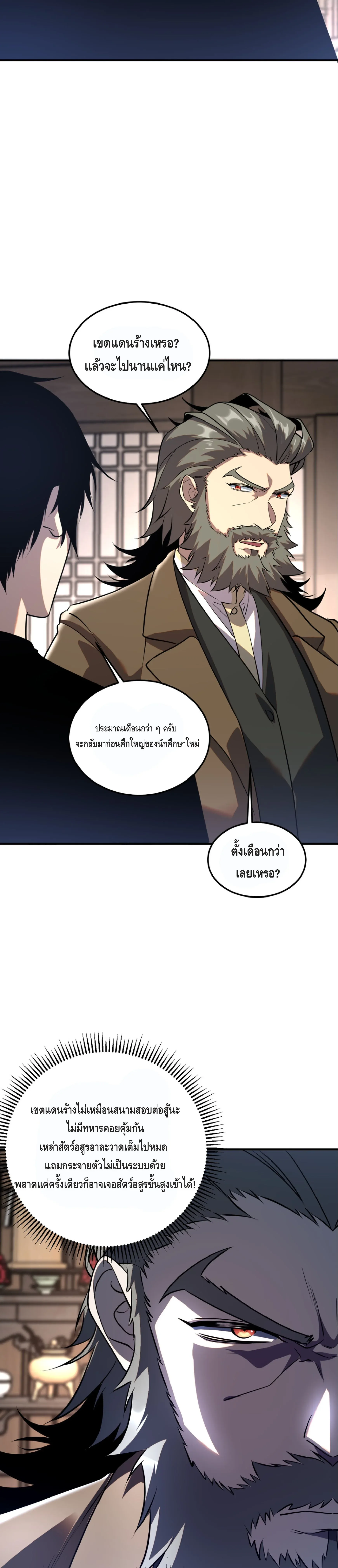 Awakening the Purple Thunder at the Beginning ปลุกอาชีพระดับ S เทพอัสนีม่วงสวรรค์ ตอนที่ 18 หน้า 3
