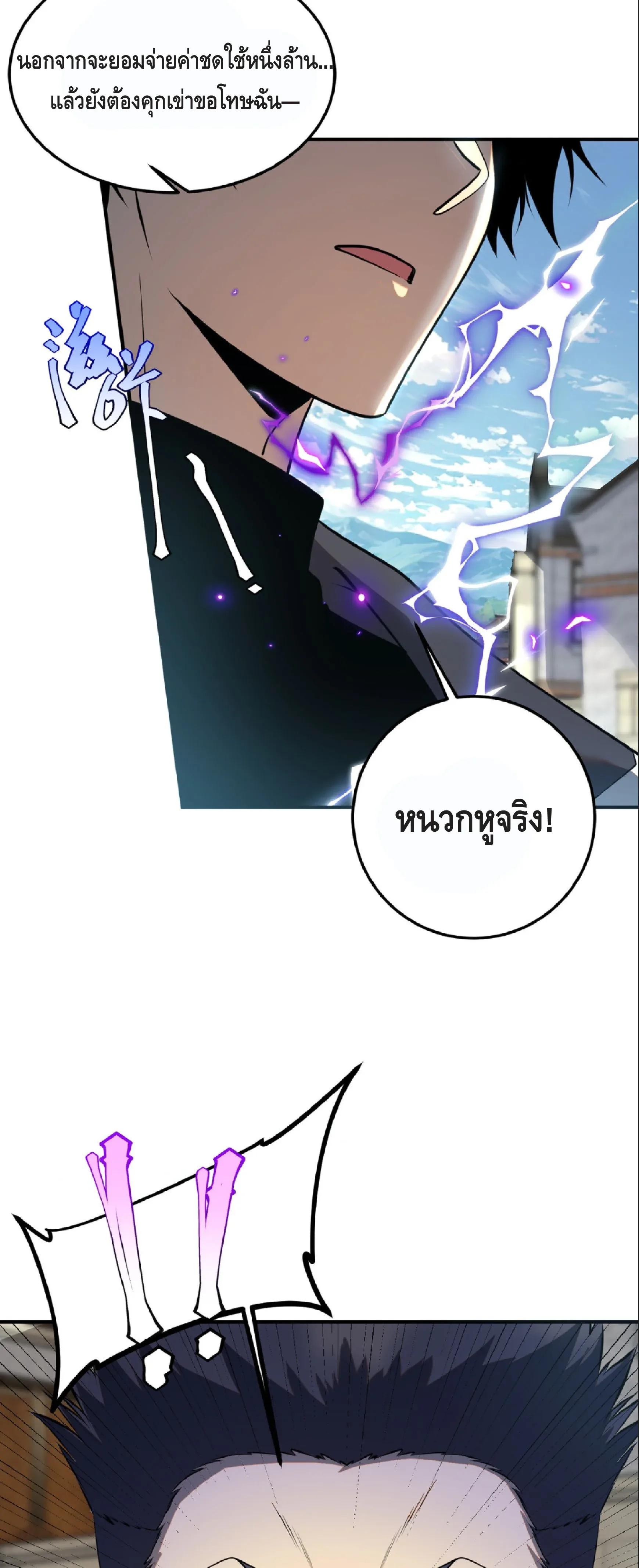 Awakening the Purple Thunder at the Beginning ปลุกอาชีพระดับ S เทพอัสนีม่วงสวรรค์ ตอนที่ 18 หน้า 33