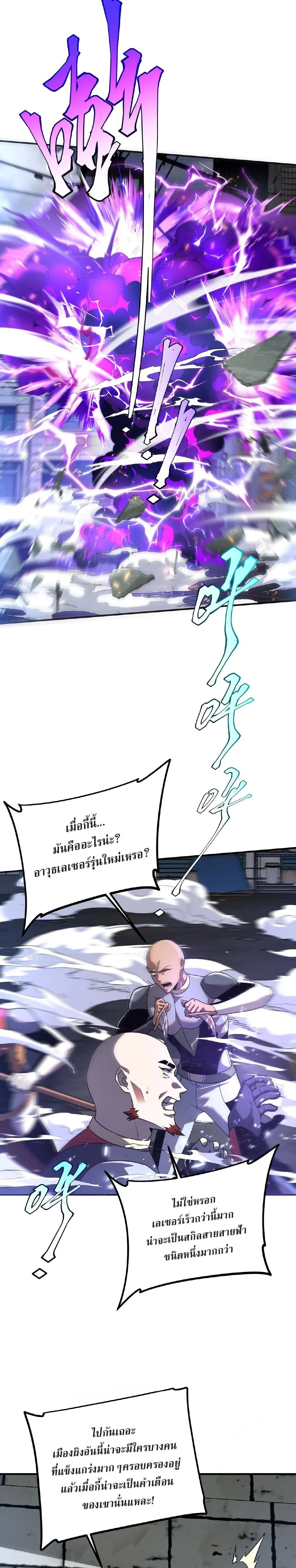 Awakening the Purple Thunder at the Beginning ปลุกอาชีพระดับ S เทพอัสนีม่วงสวรรค์ ตอนที่ 19 หน้า 15