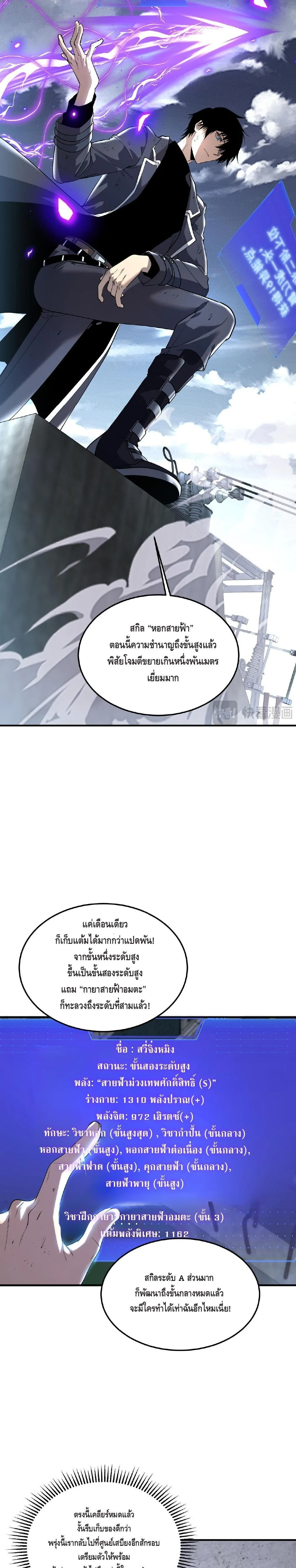 Awakening the Purple Thunder at the Beginning ปลุกอาชีพระดับ S เทพอัสนีม่วงสวรรค์ ตอนที่ 19 หน้า 17