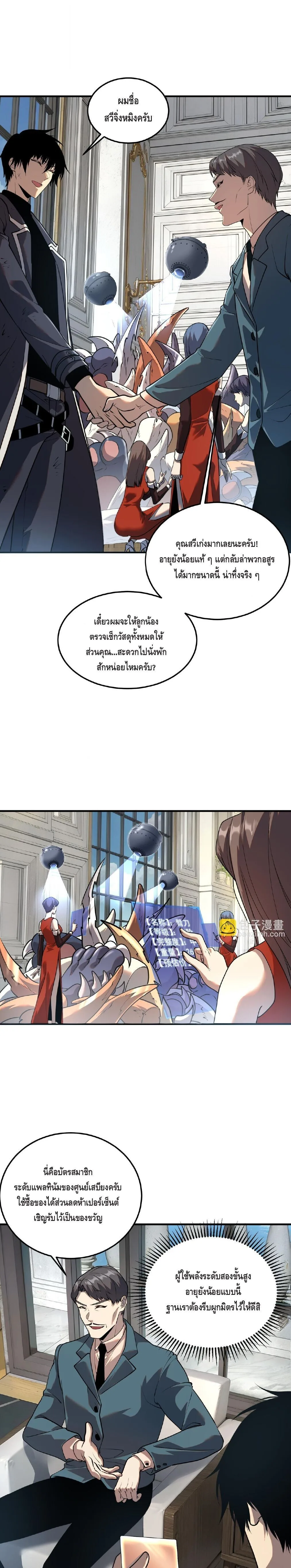 Awakening the Purple Thunder at the Beginning ปลุกอาชีพระดับ S เทพอัสนีม่วงสวรรค์ ตอนที่ 19 หน้า 22