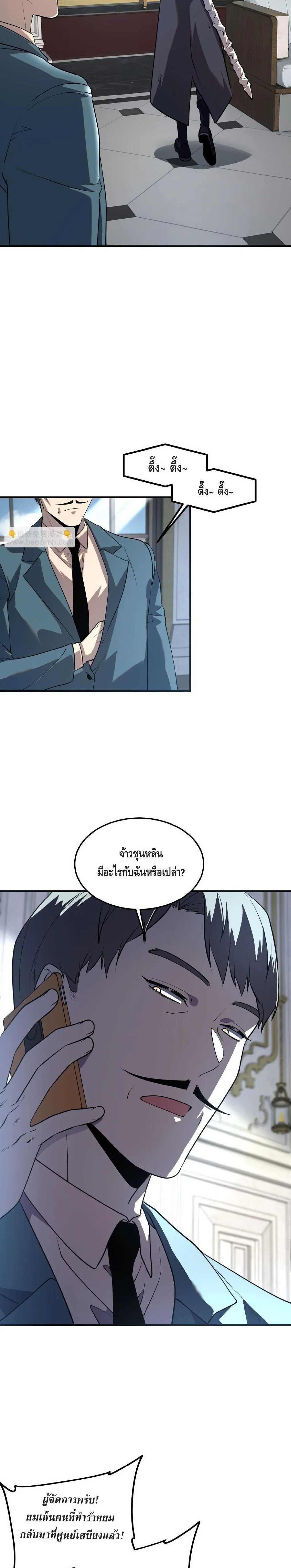 Awakening the Purple Thunder at the Beginning ปลุกอาชีพระดับ S เทพอัสนีม่วงสวรรค์ ตอนที่ 19 หน้า 25