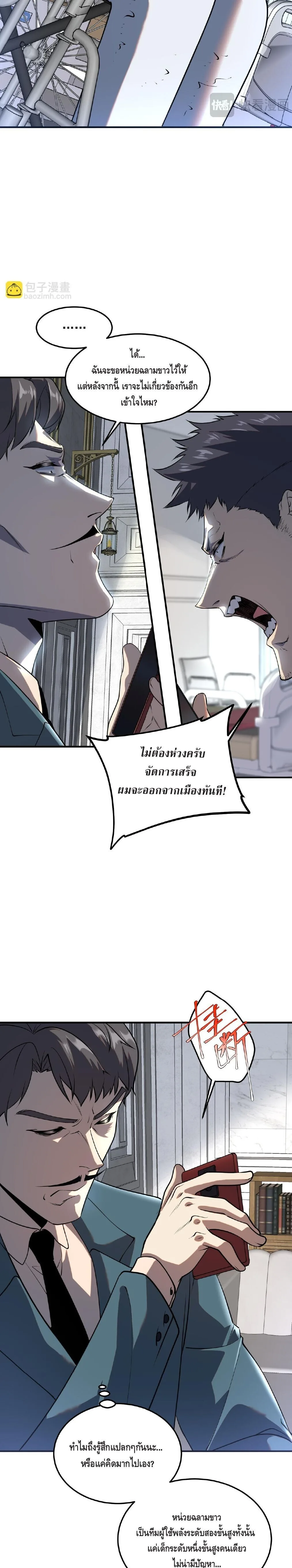 Awakening the Purple Thunder at the Beginning ปลุกอาชีพระดับ S เทพอัสนีม่วงสวรรค์ ตอนที่ 19 หน้า 27