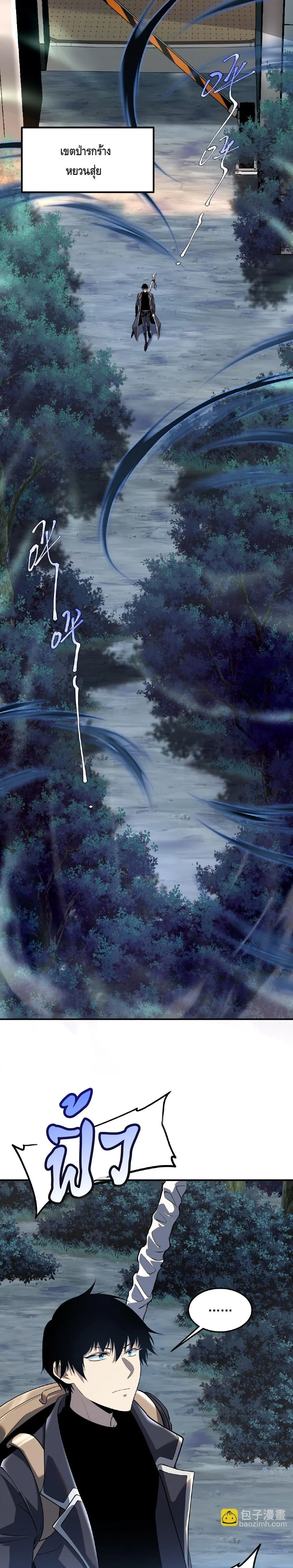 Awakening the Purple Thunder at the Beginning ปลุกอาชีพระดับ S เทพอัสนีม่วงสวรรค์ ตอนที่ 19 หน้า 6