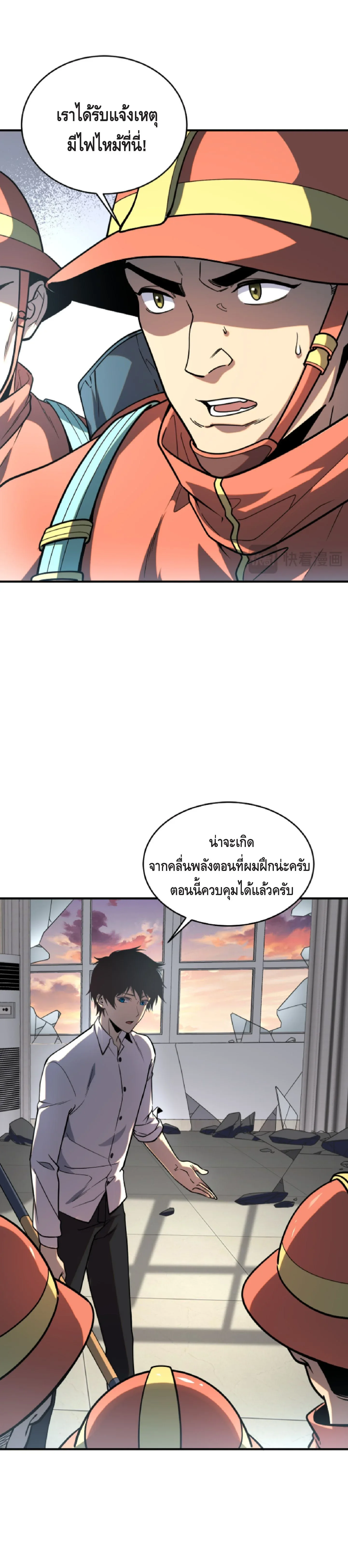 Awakening the Purple Thunder at the Beginning ปลุกอาชีพระดับ S เทพอัสนีม่วงสวรรค์ ตอนที่ 2 หน้า 8
