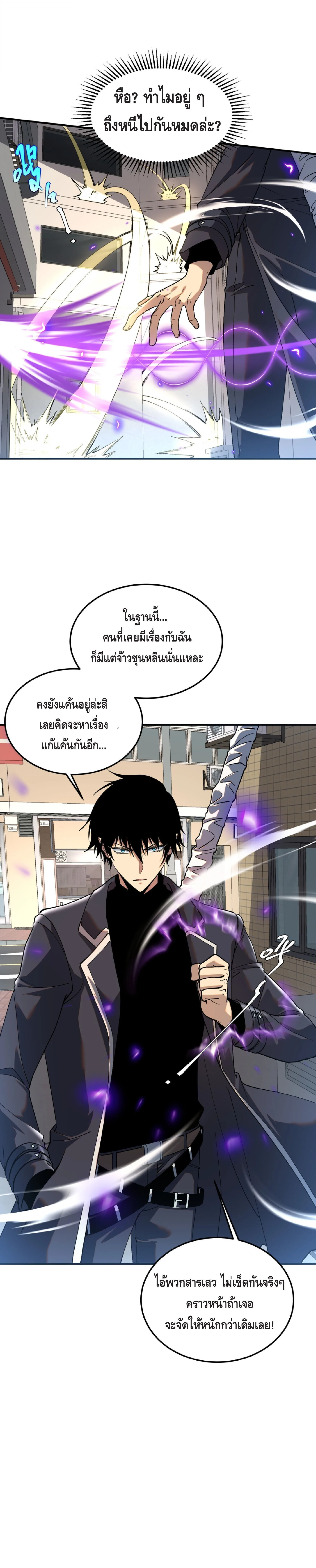 Awakening the Purple Thunder at the Beginning ปลุกอาชีพระดับ S เทพอัสนีม่วงสวรรค์ ตอนที่ 20 หน้า 11