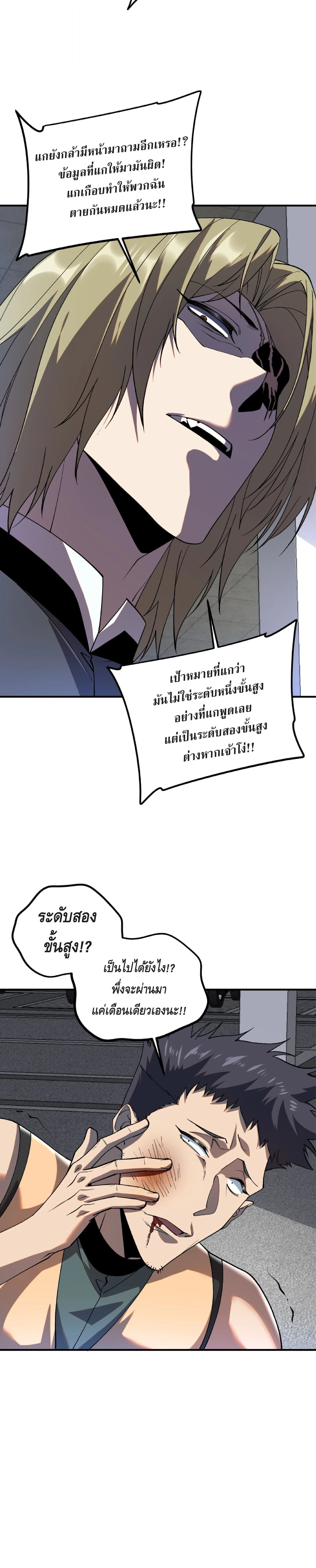 Awakening the Purple Thunder at the Beginning ปลุกอาชีพระดับ S เทพอัสนีม่วงสวรรค์ ตอนที่ 20 หน้า 13