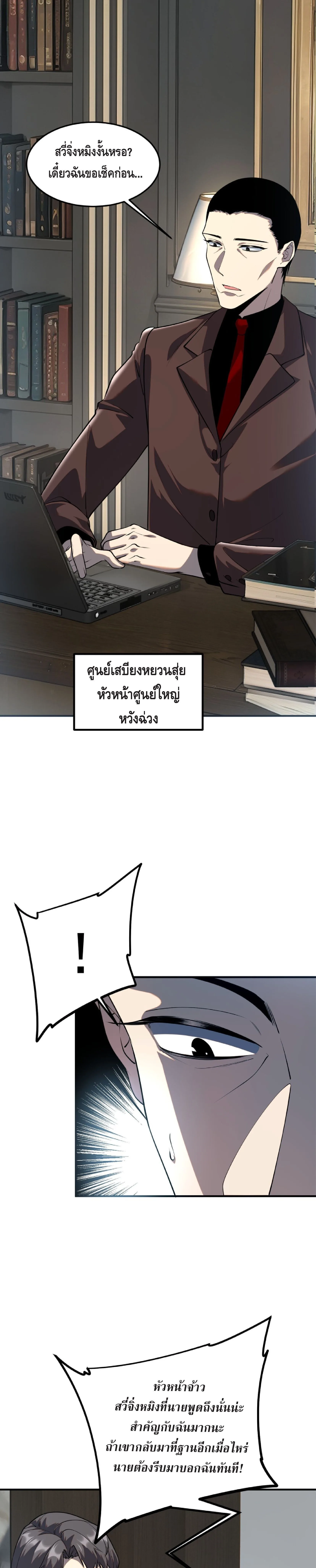 Awakening the Purple Thunder at the Beginning ปลุกอาชีพระดับ S เทพอัสนีม่วงสวรรค์ ตอนที่ 20 หน้า 2